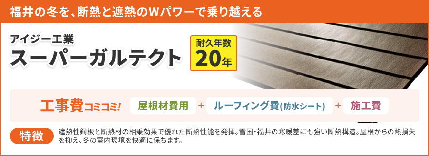スーパーガルテクト