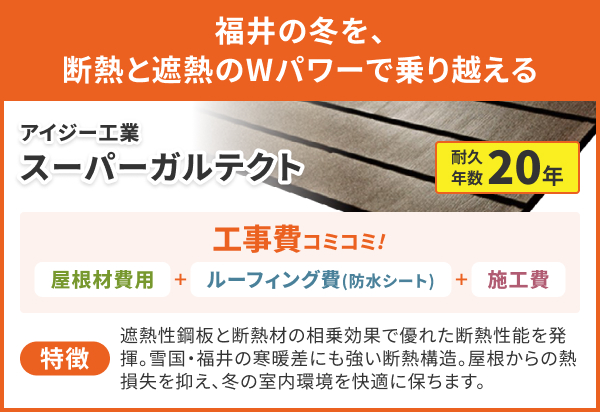 スーパーガルテクト