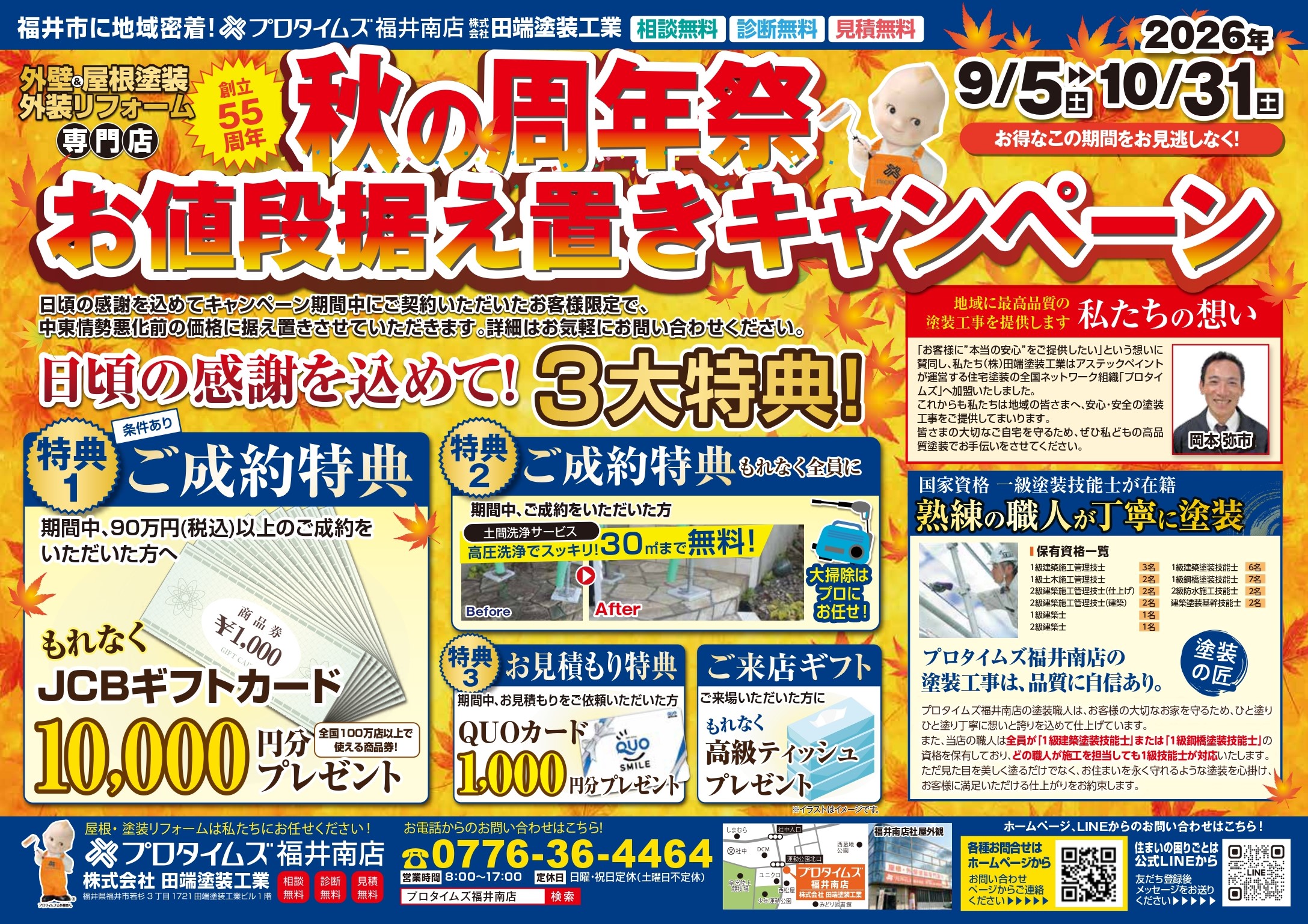 🍂秋のお値段据え置きキャンペーン開催中！🍂